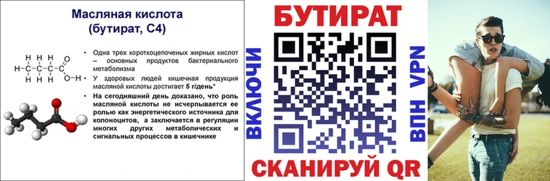 БУТИРАТ вода kraken ССЫЛКА даркнет формула Салават