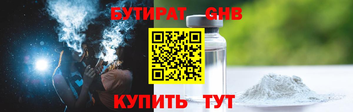 Бутират  Бутират 99%  Вход с VPN  Салават 