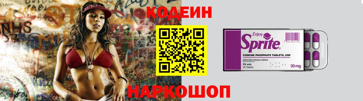 Codein Purple Drank  Вход с VPN  Салават  Codein Purple Drank 