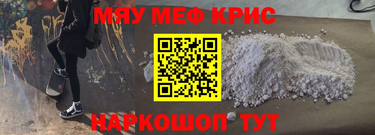 МЕФ кристаллы  Вход с VPN  МЕФ  Мефедрон mephedrone  Салават 
