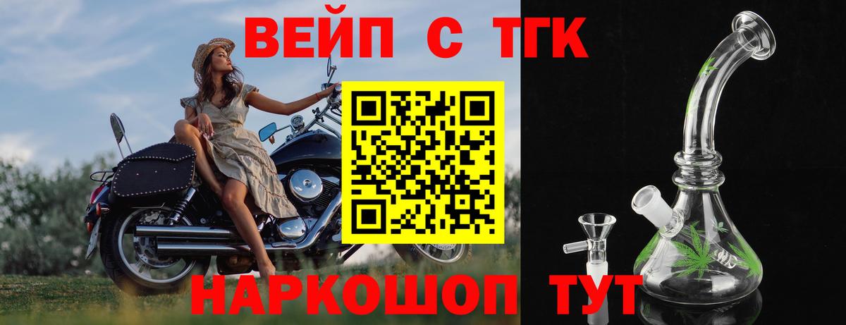 ТГК THC oil Салават